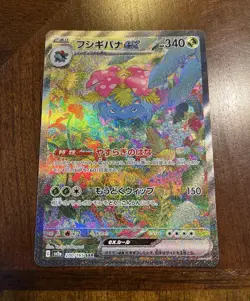 Venusaur ex 200/165 Sv2a: Pokemon Card 151 Holo (Japanese) + Protective Case - Image 4