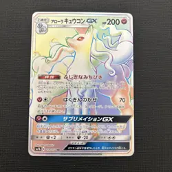 Alolan Ninetales GX HR 059/050 SM7b Fairy Rise 2018 Japanese Pokemon Card - Image 1