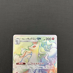 Alolan Ninetales GX HR 059/050 SM7b Fairy Rise 2018 Japanese Pokemon Card - Image 2