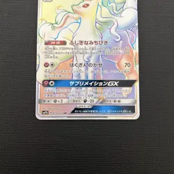 Alolan Ninetales GX HR 059/050 SM7b Fairy Rise 2018 Japanese Pokemon Card - Image 3