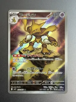 Pokemon Trading Card Game Alakazam 071/063 M1S Mega Symphonia AR Holo Japanese - Image 1