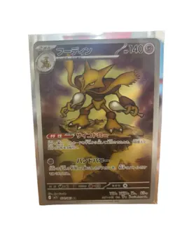 Pokemon Trading Card Game Alakazam 071/063 M1S Mega Symphonia AR Holo Japanese - Image 1