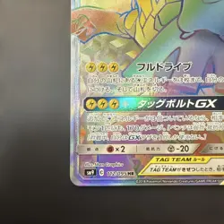 Pikachu & Zekrom GX HR 112/095 Tag Bolt sm9 2018 Japanese Pokemon Card - Image 5