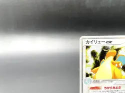 Dragonite ex 1st Ed Rulers of the Heavens 038/054 MP Japanese Pokemon Card #2 - Image 3