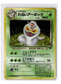 Dark Arbok - Rocket Gang Holo (Japanese) - MP - VINTAGE - POKEMON TCG - Image 1