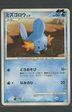 Mudkip 1. Ed | Beat of the Frontier 027/100 Pt3 | Pokemon Karte JP EXC Hydropi - Image 1
