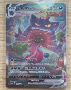 Pokemon TCG S-Chinese Gengar VMAX S-P-211 Gengar's Surprise Treasure Chest - Image 2