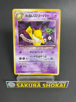 Dark Hypno No.97 LP Japanese Rocket Gang Holo Rare Pokemon TCG Light Play #9 - Image 1