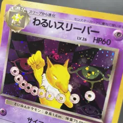 Dark Hypno No.97 LP Japanese Rocket Gang Holo Rare Pokemon TCG Light Play #9 - Image 2
