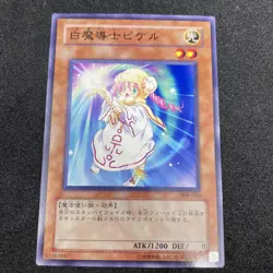 yugioh White Magician Pikeru 308-033 normal japnese - Image 1