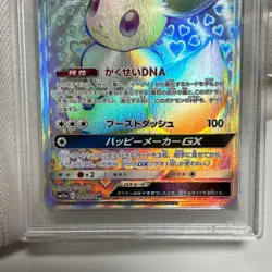 PSA 10 Eevee GX 219/173 HR Tag Team GX All Stars Rainbow Japanese Pokemon Card - Image 3
