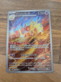 Pokemon Espathra AR 073/066 SV4M Future Flash - Card Japanese Scarlet & Violet - Image 1