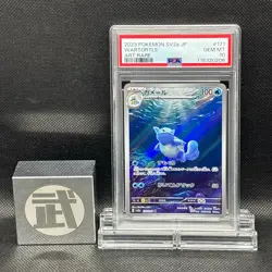 PSA 10 Wartortle AR sv2a 171/165 Pokemon Card 151 2023 Japanese Pokemon Card - Image 2