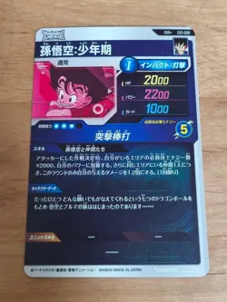Dragon Ball Super Divers Card Son Goku GDR EX2-009 Parallel Japan - Image 2