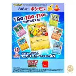 Pikachu 020/M-P McDonald's Promo 2025 Complete Set Pokemon Card Japanese - Image 1