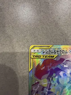 Reshiram & Zekrom GX 071/049 HR SM11b Dream League Japanese Pokemon Card - Image 2
