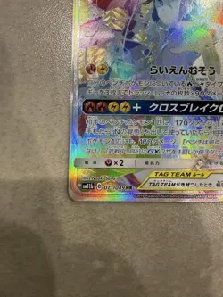 Reshiram & Zekrom GX 071/049 HR SM11b Dream League Japanese Pokemon Card - Image 4