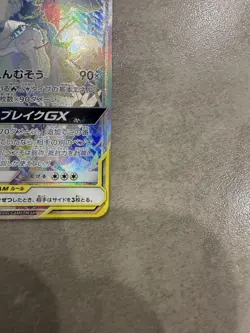 Reshiram & Zekrom GX 071/049 HR SM11b Dream League Japanese Pokemon Card - Image 5