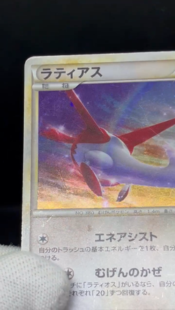 (MP) Latias & Latios 045 046/L-P Special Pack Promo Japanese Pokemon Card 02 - Image 2