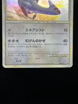 (MP) Latias & Latios 045 046/L-P Special Pack Promo Japanese Pokemon Card 02 - Image 5