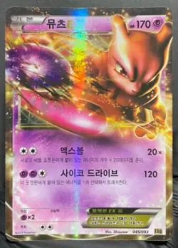 Pokemon Card Mewtwo EX EBB 045/093 EX Battle Boost Lightly Played Rare KR Korean - Image 1