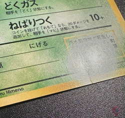 Grimer (No.088) Team Rocket Set 1997 - Japanese Pokemon Card | PLAYED - Image 3