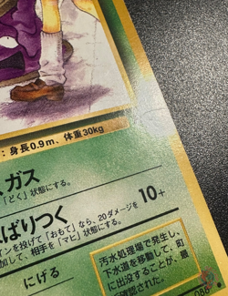Grimer (No.088) Team Rocket Set 1997 - Japanese Pokemon Card | PLAYED - Image 4