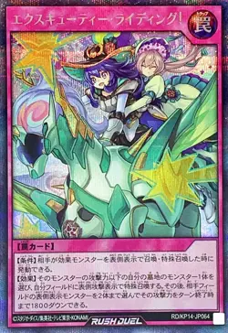 Yugioh Card RD/KP14-JP064 Excutie Riding | Secret Japanese - Image 1