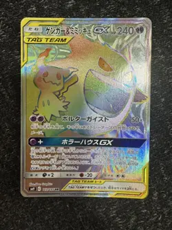 Gengar & Mimikyu GX HR 113/095 Tag Team Tag Bolt 2018 Japanese Pokemon Card - Image 1
