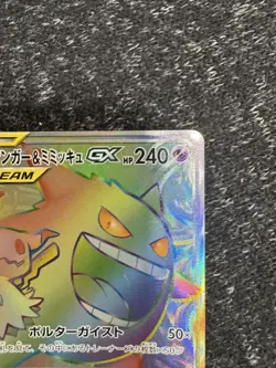 Gengar & Mimikyu GX HR 113/095 Tag Team Tag Bolt 2018 Japanese Pokemon Card - Image 3
