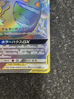 Gengar & Mimikyu GX HR 113/095 Tag Team Tag Bolt 2018 Japanese Pokemon Card - Image 5