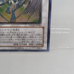 Yu-Gi-Oh! OCG Japanese Stardust Dragon Relief Ultimate Rare Holo Card LP - Image 4