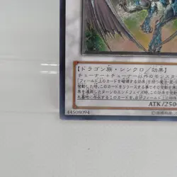 Yu-Gi-Oh! OCG Japanese Stardust Dragon Relief Ultimate Rare Holo Card LP - Image 5