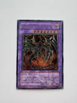 Yu-Gi-Oh! OCG Japanese Cyberdark Dragon Relief Ultimate Rare Holo Card LP - Image 1