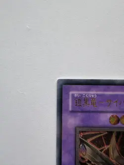 Yu-Gi-Oh! OCG Japanese Cyberdark Dragon Relief Ultimate Rare Holo Card LP - Image 2