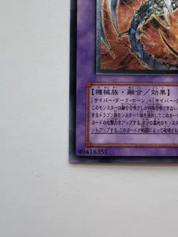 Yu-Gi-Oh! OCG Japanese Cyberdark Dragon Relief Ultimate Rare Holo Card LP - Image 4