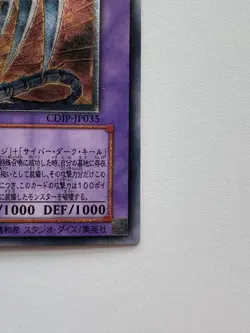 Yu-Gi-Oh! OCG Japanese Cyberdark Dragon Relief Ultimate Rare Holo Card LP - Image 5