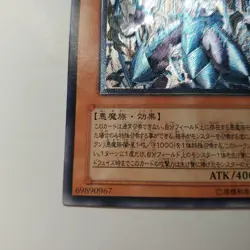 Yu-Gi-Oh! OCG Japanese Raviel, Lord of Phantasms Ultimate Rare Holo Card MP - Image 5