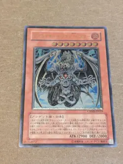 Yu-Gi-Oh! Carddass Relief Ultimate Rare Holo Cards Bulk Lot 3-Card Set LP - Image 4