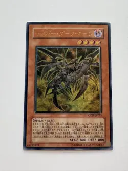 Yu-Gi-Oh! OCG Japanese Cyberdark Horn Relief Ultimate Rare Holo Card LP - Image 1
