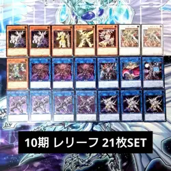 Yu-Gi-Oh! OCG 10th Generation Relief Ultimate Rare Cards Bulk Lot 21-Card Mixed - Image 1