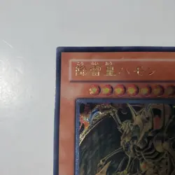 Yu-Gi-Oh! OCG Japanese Hamon Lord of Striking Thunder Ultimate Rare Holo Card LP - Image 3