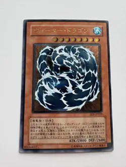 Yu-Gi-Oh! OCG Japanese Water Dragon Relief Ultimate Rare Holo Card LP - Image 1