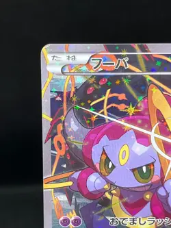 (LP) Hoopa 155/XY-P Movie Limited Promo Holo Japanese Pokemon Card - Image 4