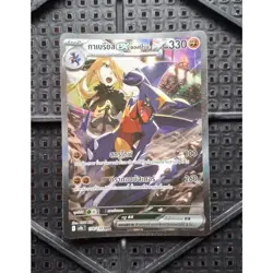 Cynthia's Garchomp ex 178/138 SAR - [sv10s] TCG Pokemon [THAI] - Image 1