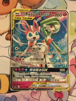 Pokemon Card S-Chinese Sylveon & Gardevoir GX RR Holo Tag Team LP/NM - Image 1