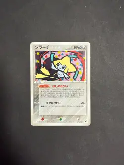Jirachi Pokemon Card Japanese Rare 075/082 1st Edition Clash of the Blue Sky - Image 1