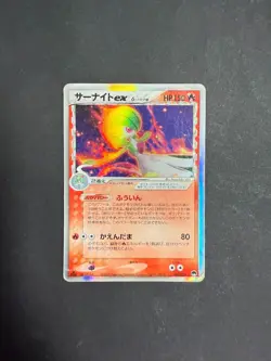 Gardevoir EX 005/024 | Delta EX Dragon Frontiers | Japanese Pokemon Card - Image 1
