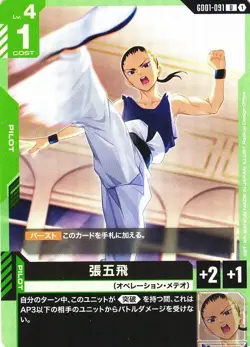 Chang Wufei U GD01-091 Newtype Rising Gundam Card Game Japanese - Image 1