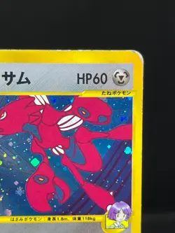 Bugsy's Scizor 013/141 Swirl VS 1st Ed Japanese Pokemon Card - Image 5